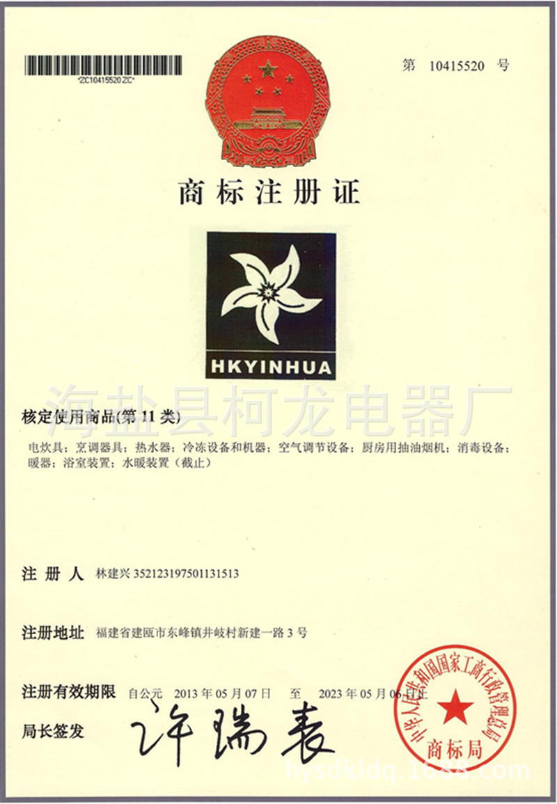 商标注册证号?0415520_112_副本