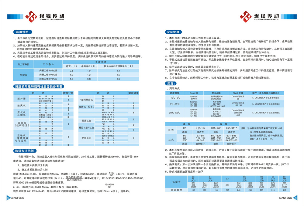 摆线针技术数据使用及维护8