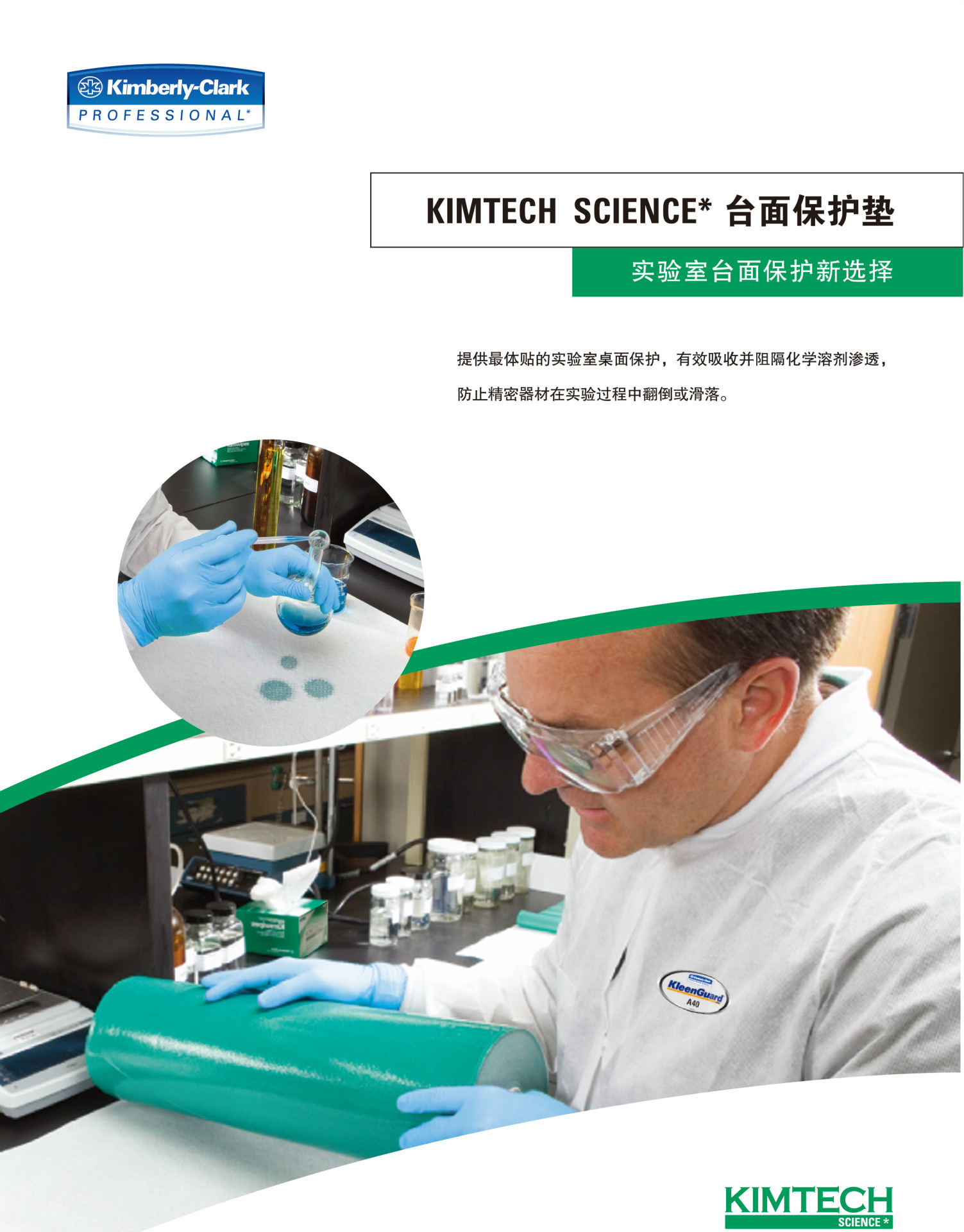 kimtech_sheet-1