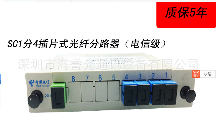 1分4 SC 插片式光分路器1