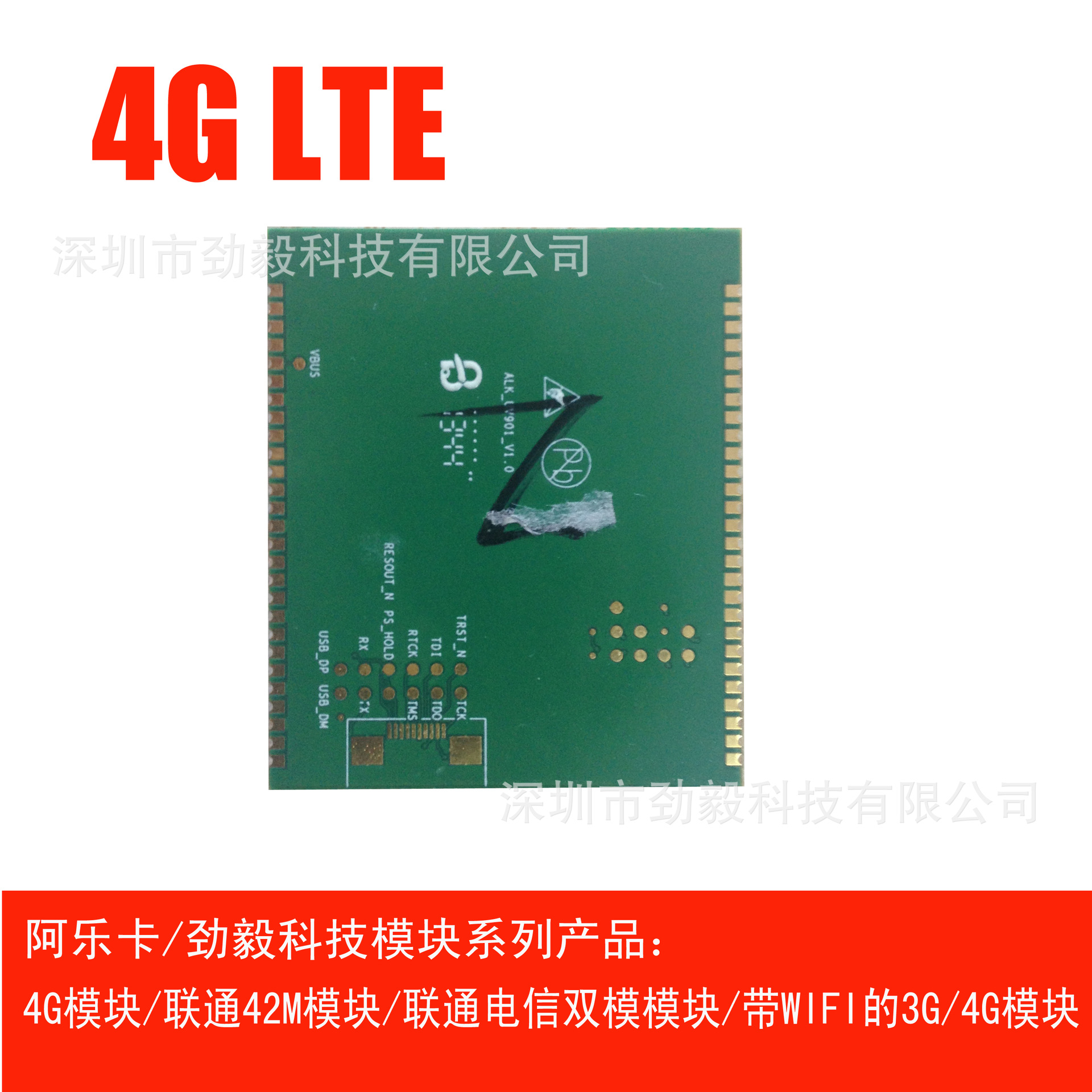 4G模块UV901