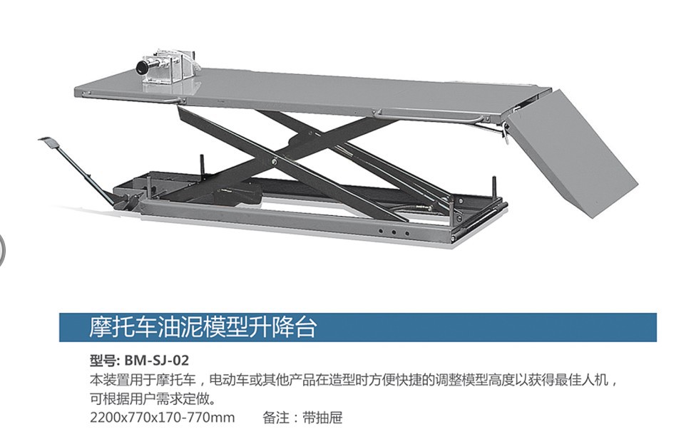 摩托车油泥模型平台