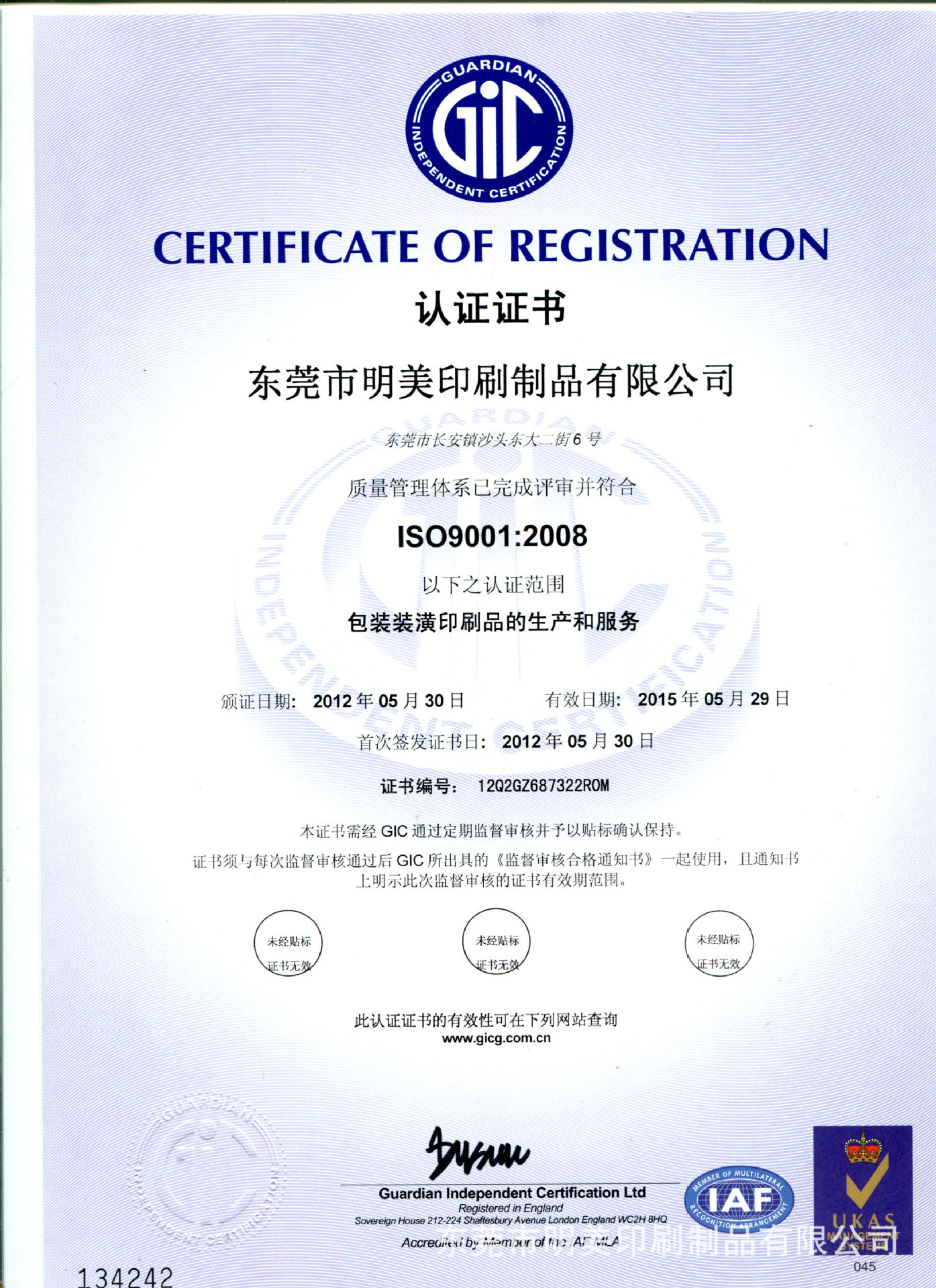 ISO9001 2008 中文版