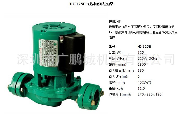 全自动增压泵HJ-125E