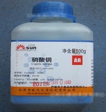 供应化学试剂 分析纯 硝酸铜 ar500g一瓶起批