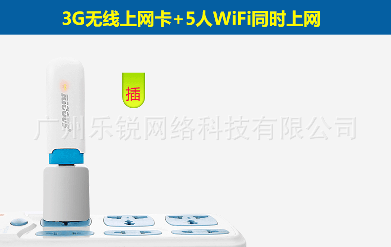 瑞酷3G无线上网卡WB200宝贝描述_01