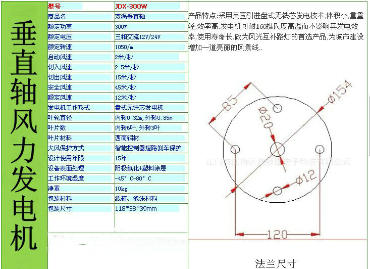 垂直轴风力发电机图表_副本