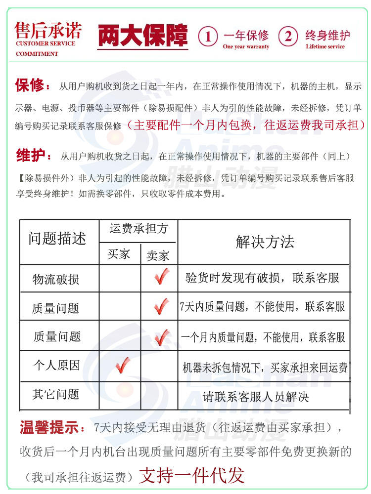 腊山动漫售后服务阿里