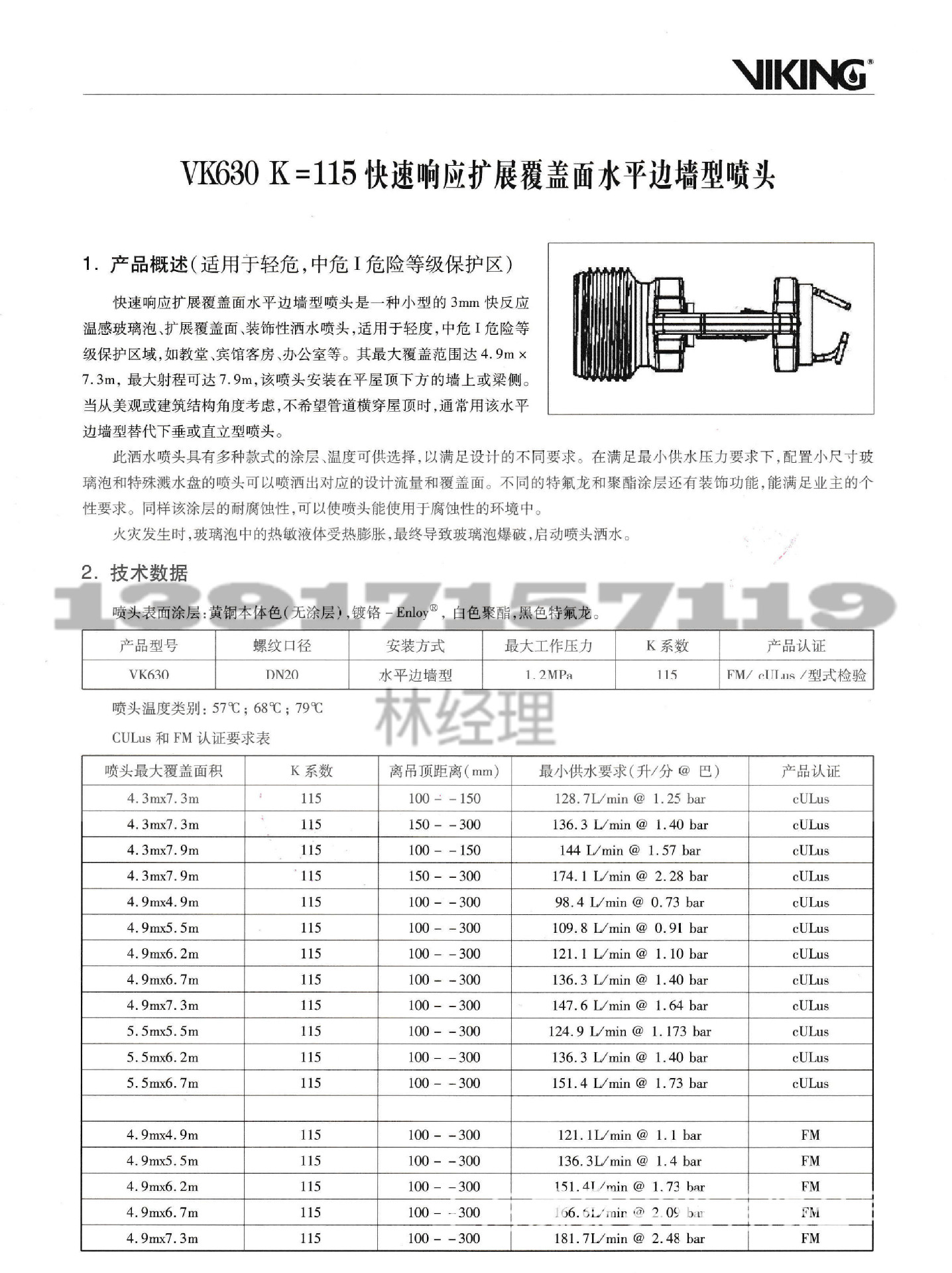 供应威景k=115快速响应扩展覆盖面水平边墙型喷头