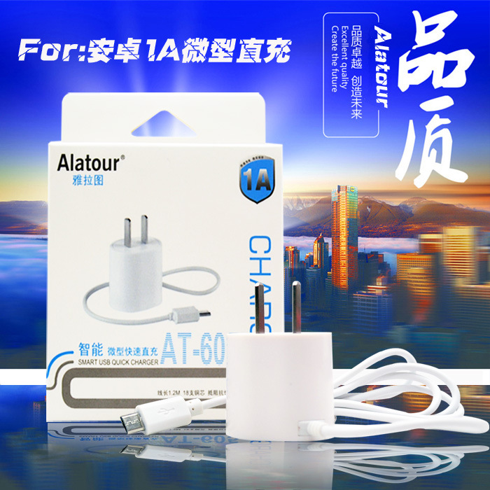 雅拉图AT-605带线V8口直充,微型快速直充,智能机通用充电头批发
