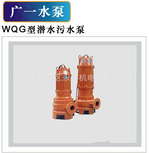 广一潜水泵17