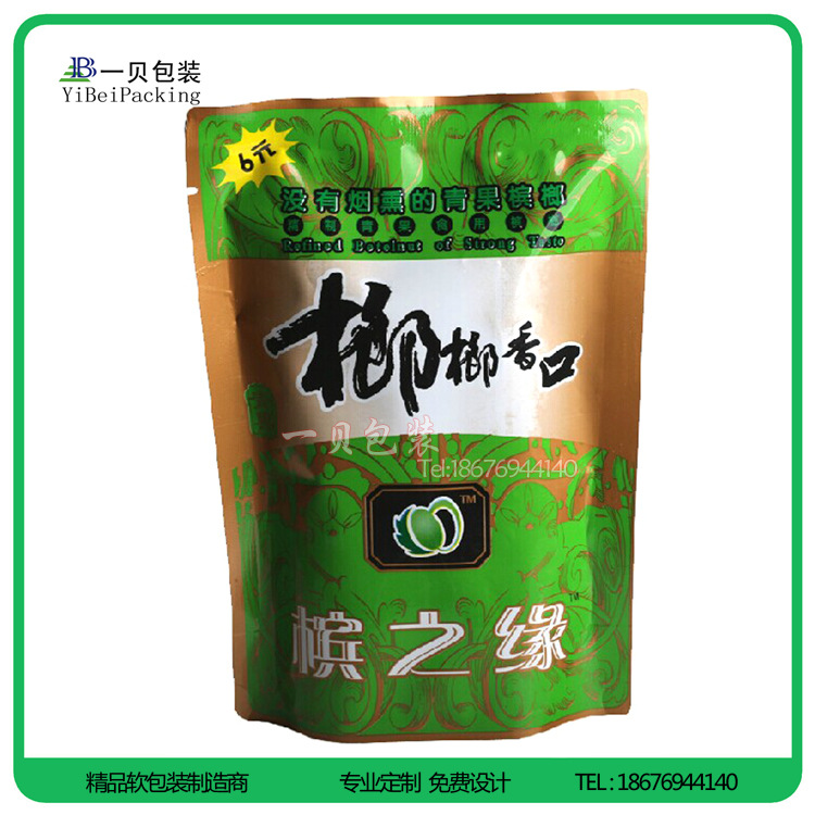 【QS认证】定做铝箔槟榔子食品袋,复合自立包装袋,免费设计