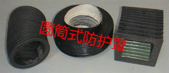 供应 机床圆筒式护罩， 方形护罩。