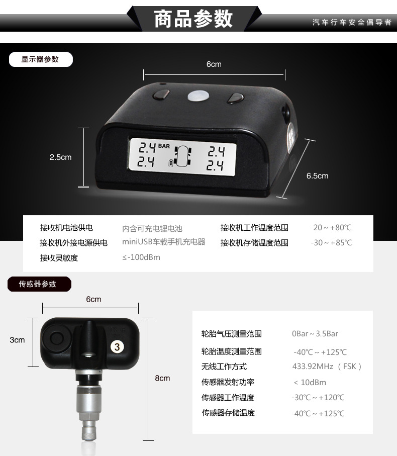 精能胎压-商品参数-10