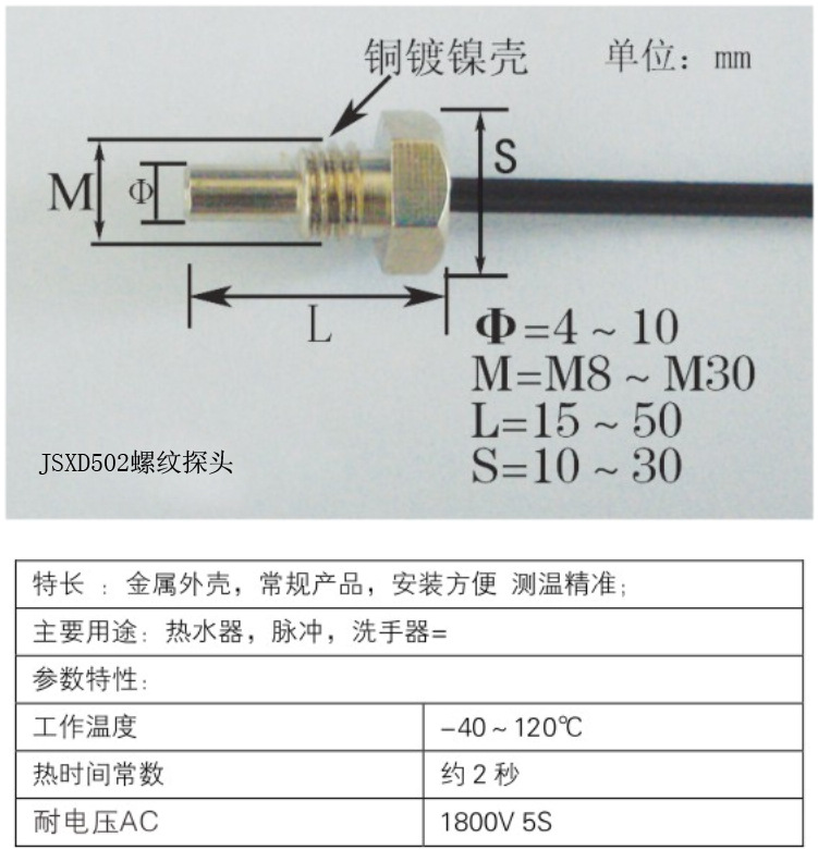 JSXD502螺纹探头副本