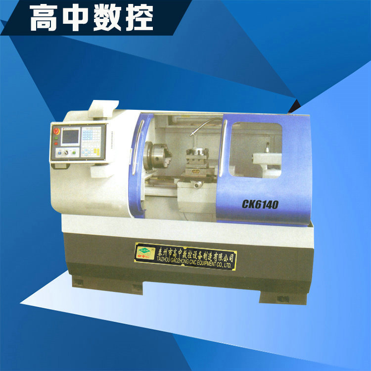 专业供应 高质量CK6140数控车床系列