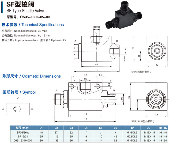 三通液压球阀 sf液压梭阀sf06/36w sf12/31 066-16340-000