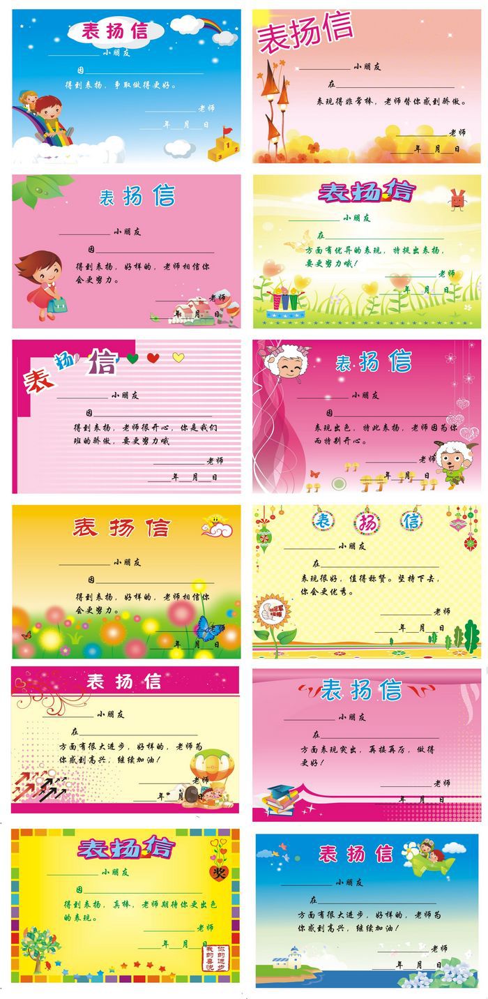 m001教师用品 小学生奖品 小奖状 幼儿园奖状中文批发表扬信 120g