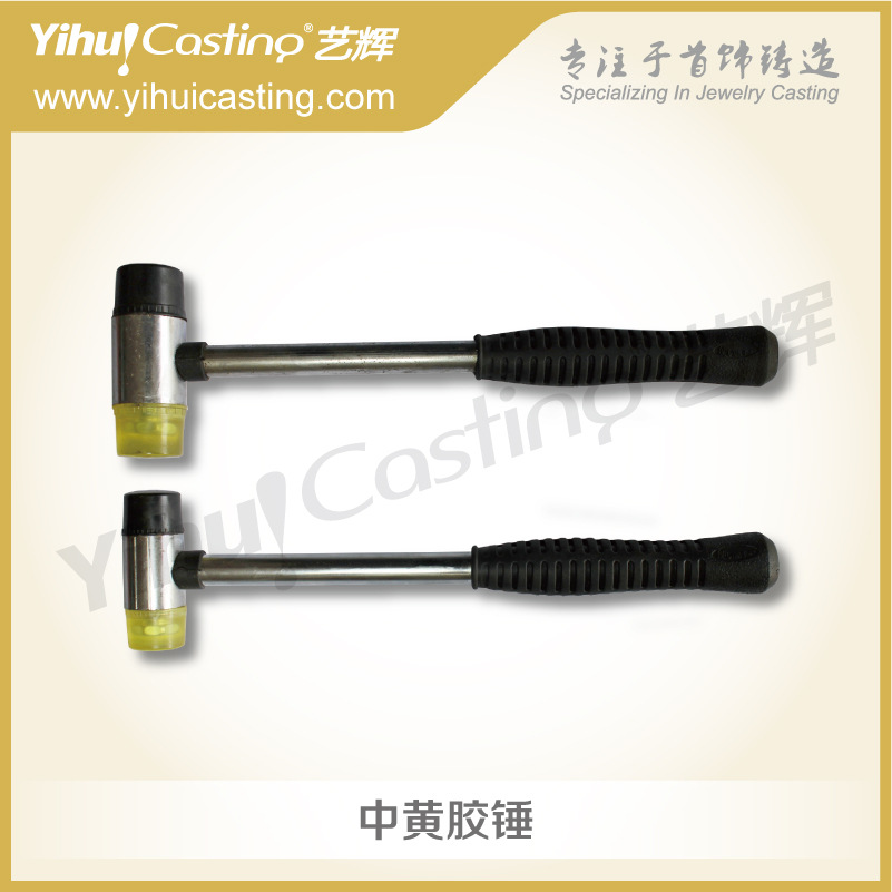 中黄胶锤-中