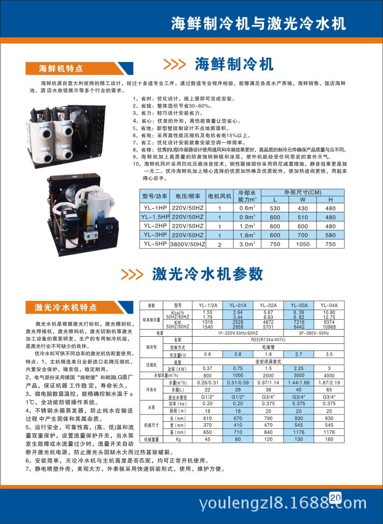 20海鲜制冷机与激光冷水机
