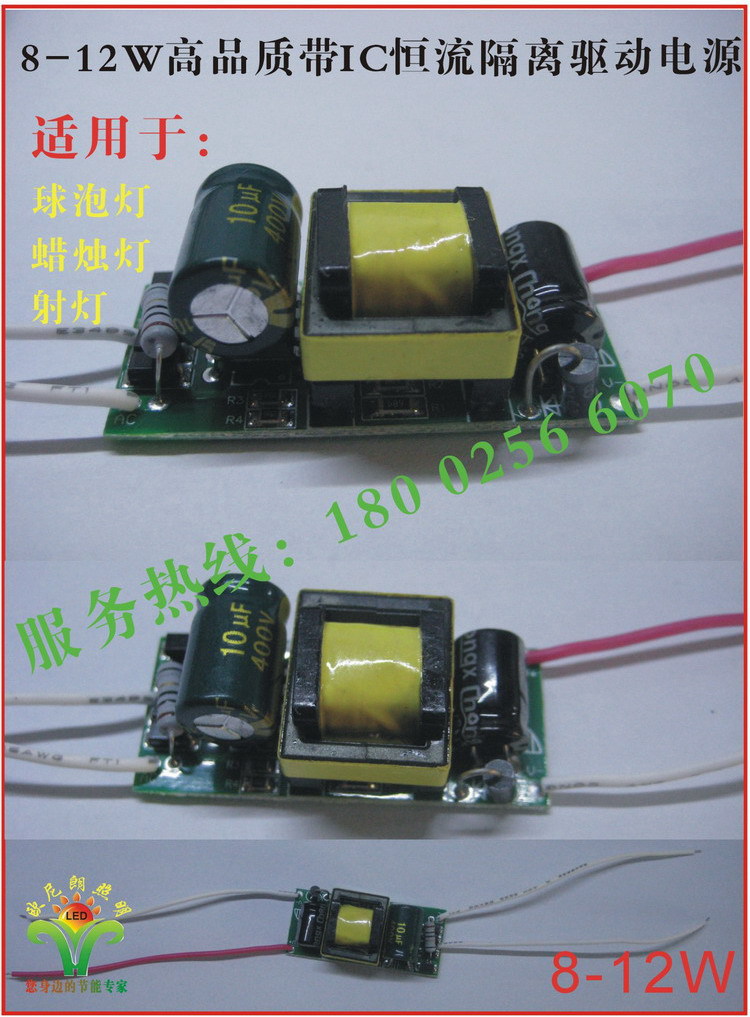 全部電源9-12W