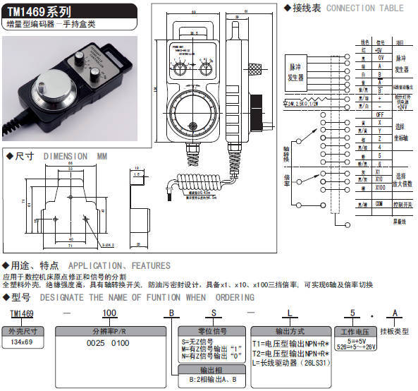 电子手轮 TM1469系列电子手轮 生产厂家直销