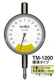 TM-1200 指針式千分表