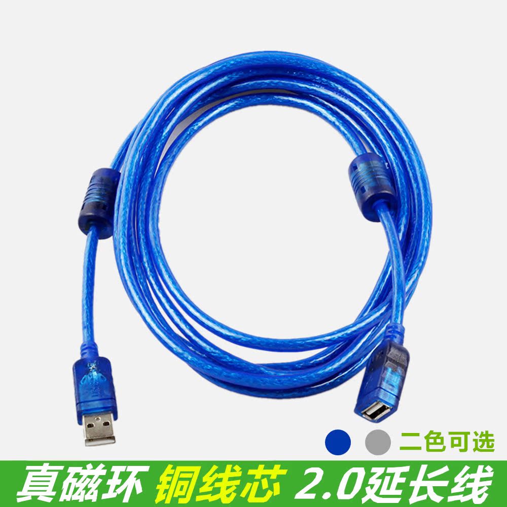 USB延长线（蓝色）