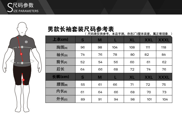 车迹男款长套