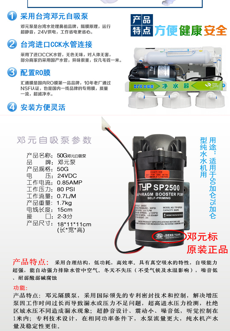 改好（50G农家乐自冲纯水机）_16