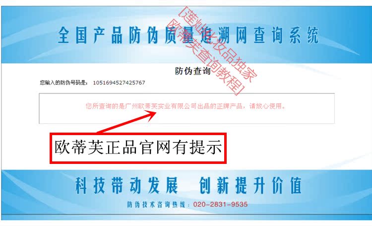 六, 经过以上店主手把手教你的查询即可验证欧蒂芙面膜是否是正品.