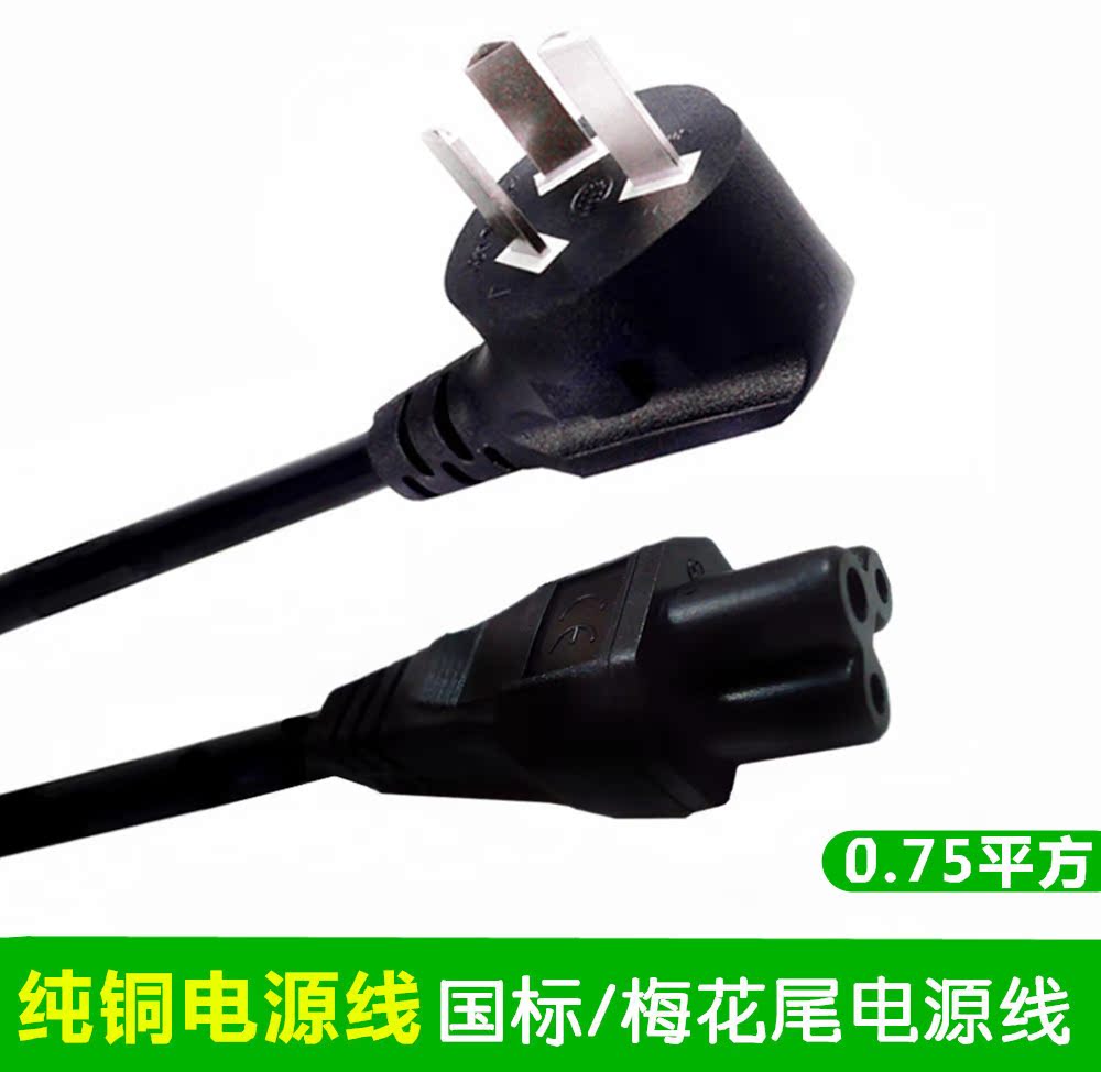 电源线(梅花尾 )(详情 页)