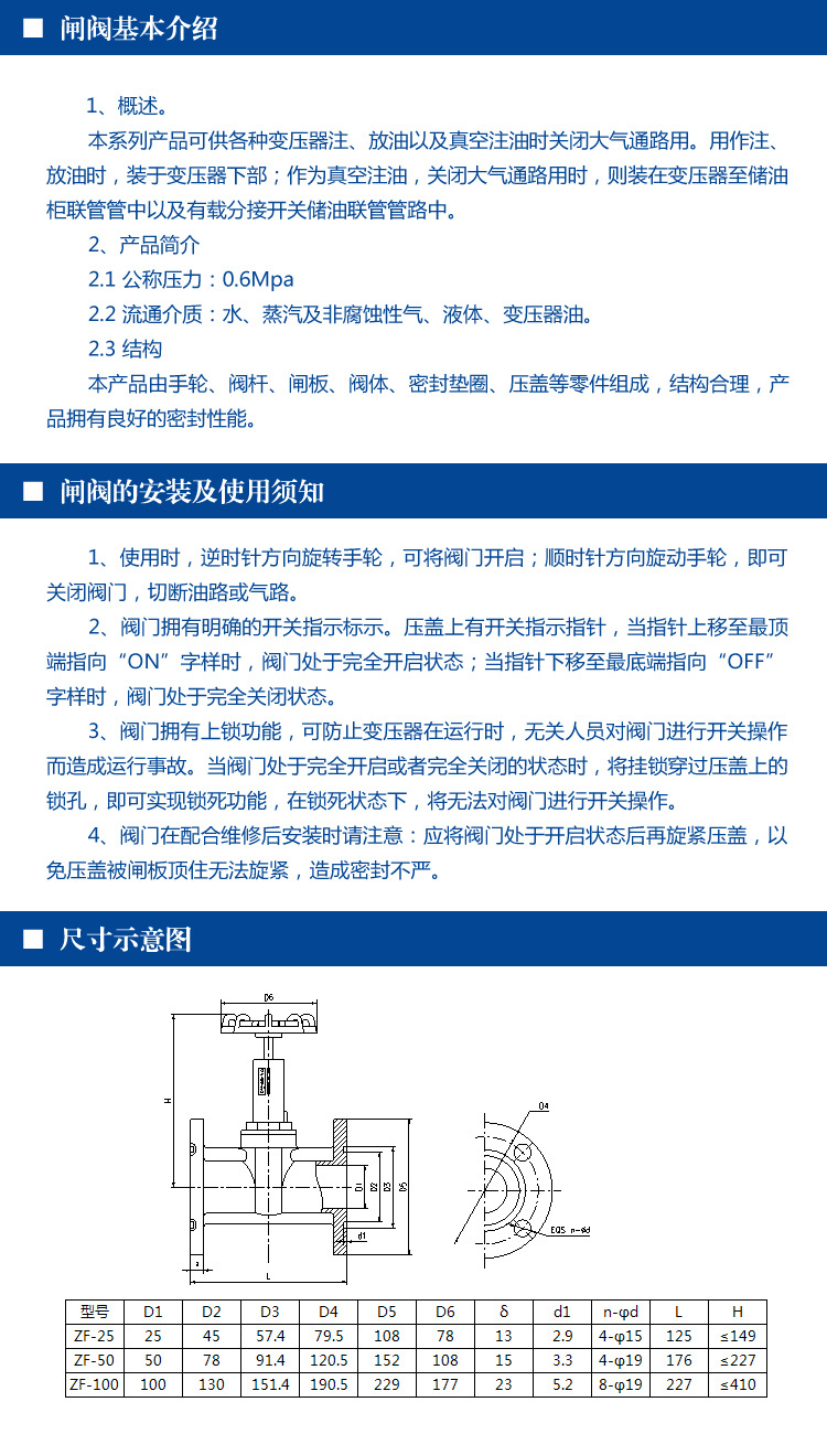 产品详情页-闸阀