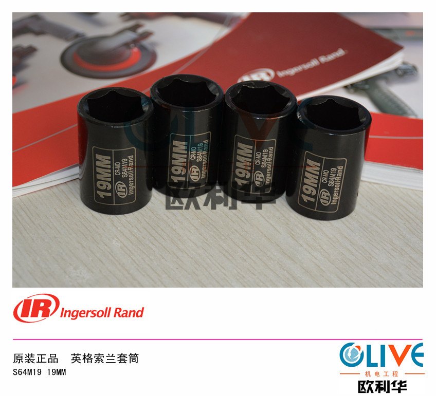 IR 英格索兰套筒S64M19