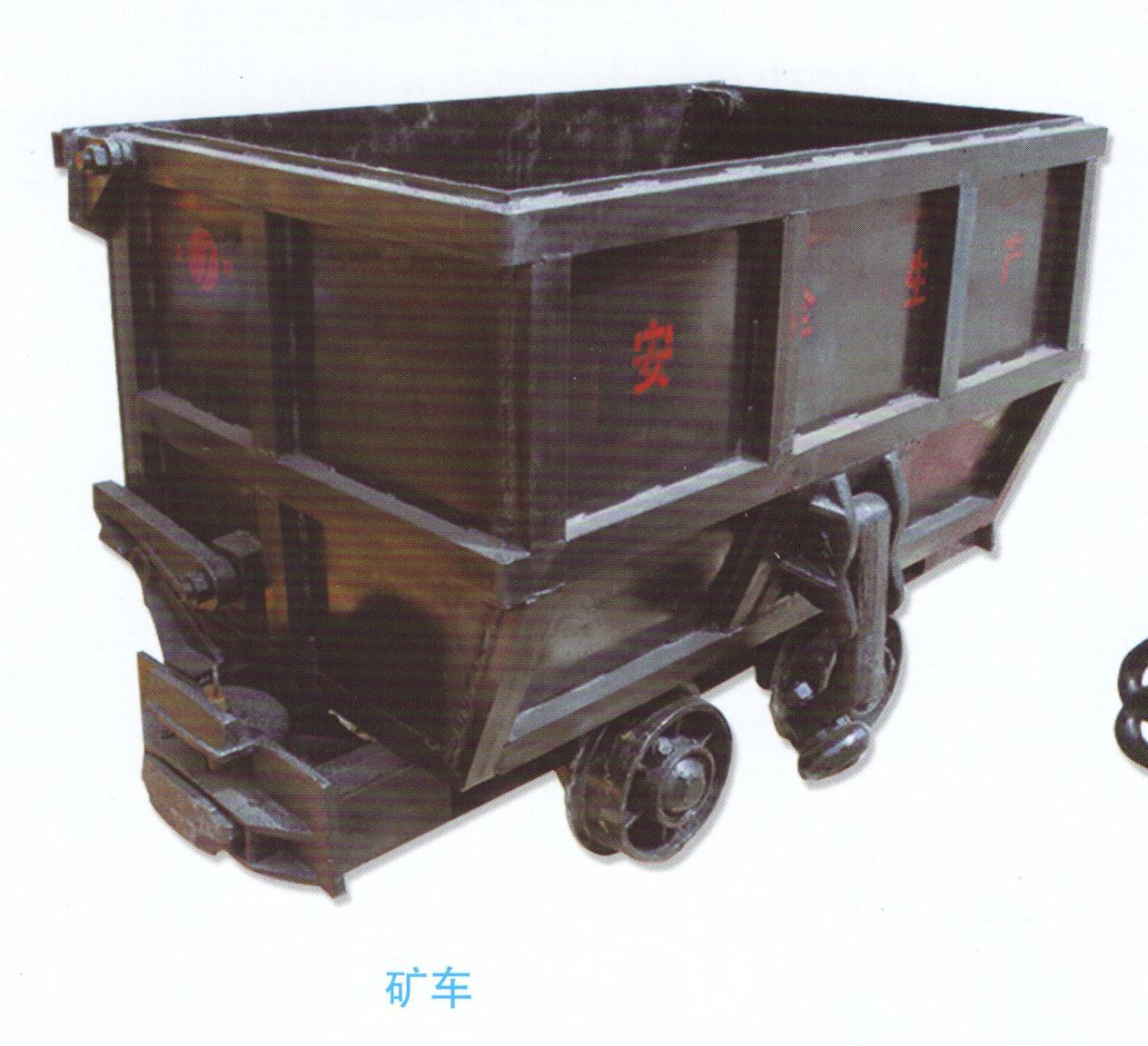 煤矿行业输送设备装卸设备矿车