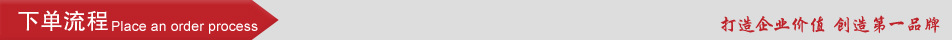 下单流程