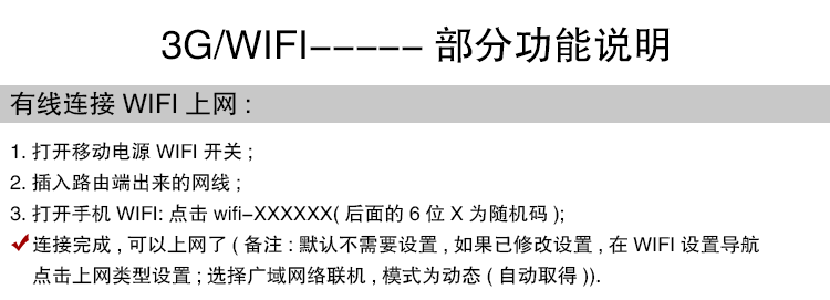 3G-WIFI部分功能说明_01