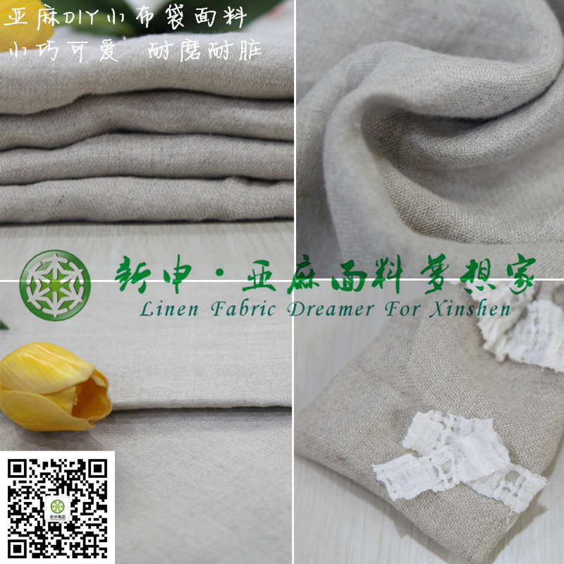 純亞麻DIY手工小布袋面料
