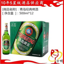 青岛啤酒500ml经典_啤酒价格_优质啤酒批发/采购