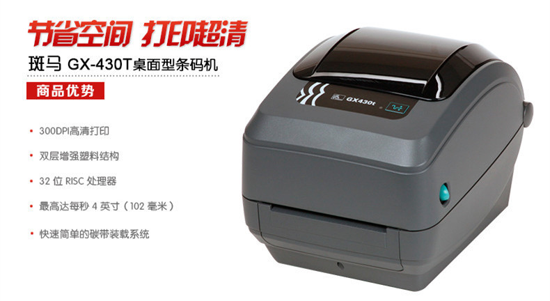 斑马(zebra) gx430t条码打印机 300dpi清晰打印