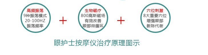 眼部按摩器