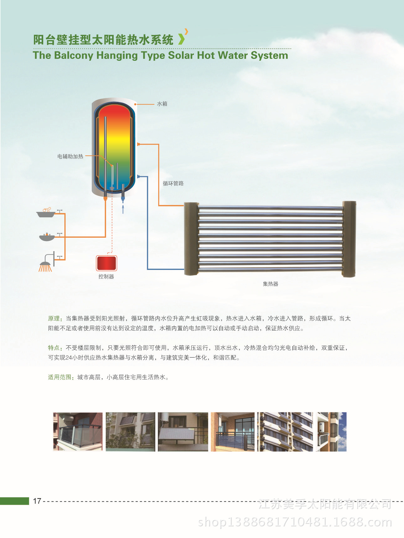 10阳台壁挂型太阳能热水系统-整体式太阳能热水系统-01