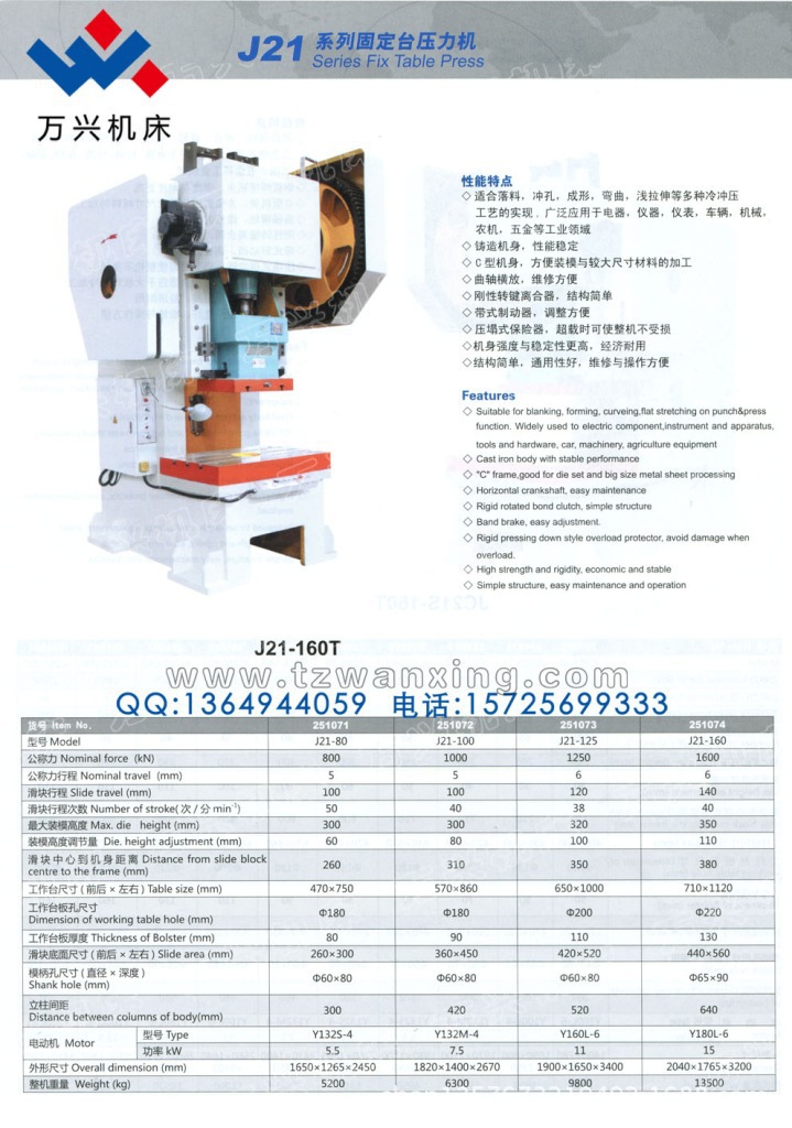 (供应压力机,厂家直销压力机,各类型号j21系列固定台压力机)