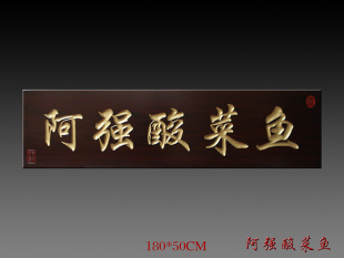 开业木雕牌匾图片_开业木雕牌匾图片大全 - 阿里巴巴