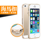 iphone5/5s金屬邊框 蘋果4/4S 海馬扣金屬邊框 手機保護套批發