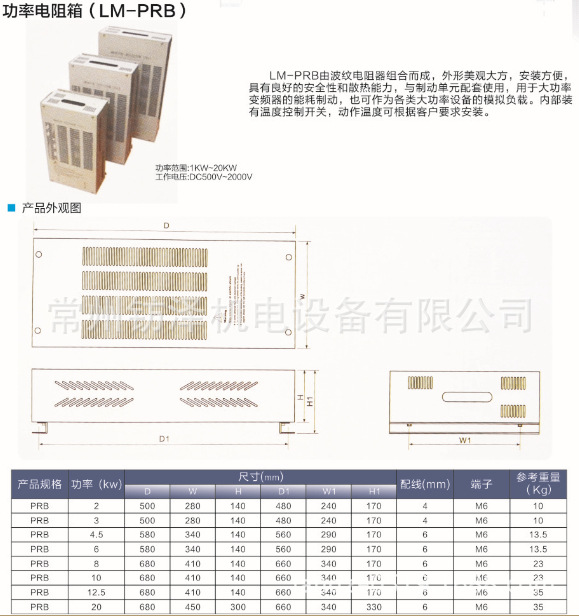 功率电阻箱(LM-PRB)