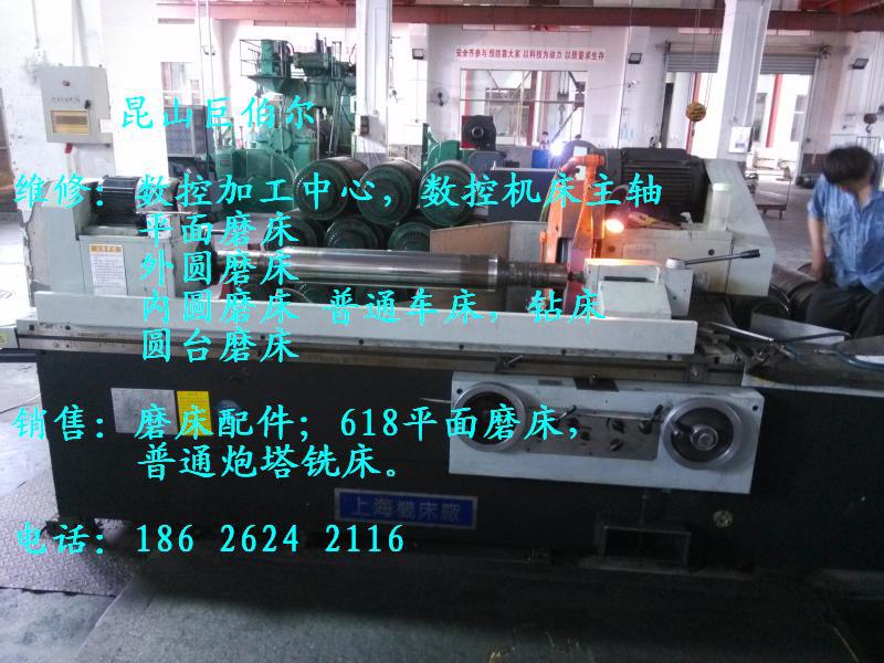 苏州园区维修上海外圆磨、吴江维修外圆磨,石浦锦溪维修外圆磨