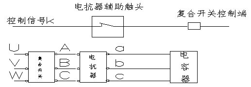 電抗器接線圖03 拷貝