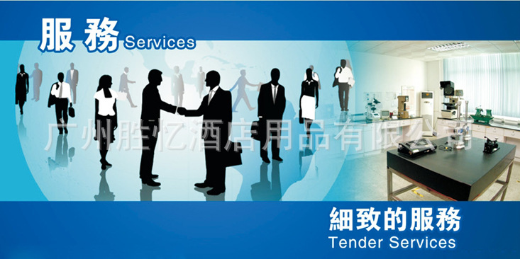 细致的服务