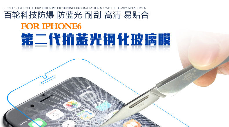 iphone6钢化玻璃膜_01